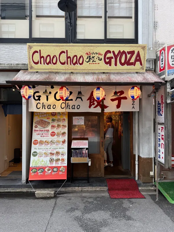 교자 차오차오の写真5