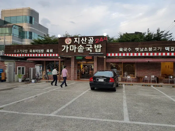 지산골가마솥국밥 사진 3