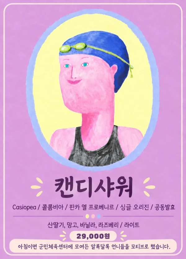 누밸당스 x 너티버터 사진 2