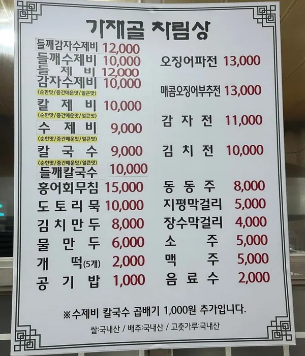 응순가재골수제비 사진 2