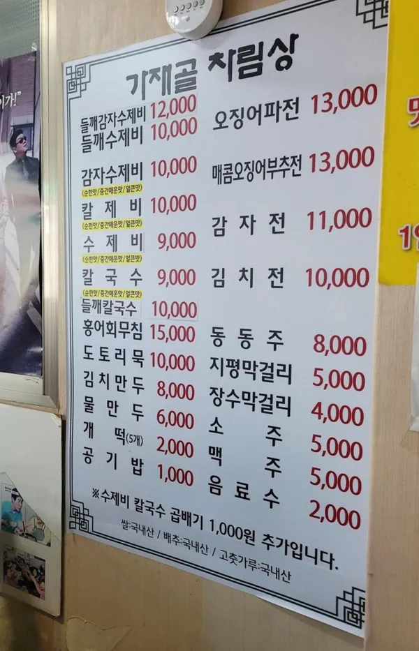 응순가재골수제비 사진 3