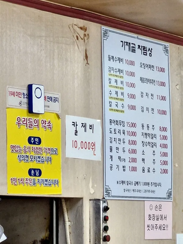 응순가재골수제비 사진 4