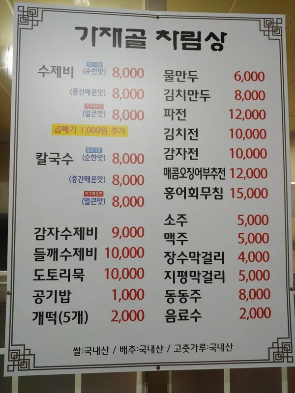 응순가재골수제비 사진 5
