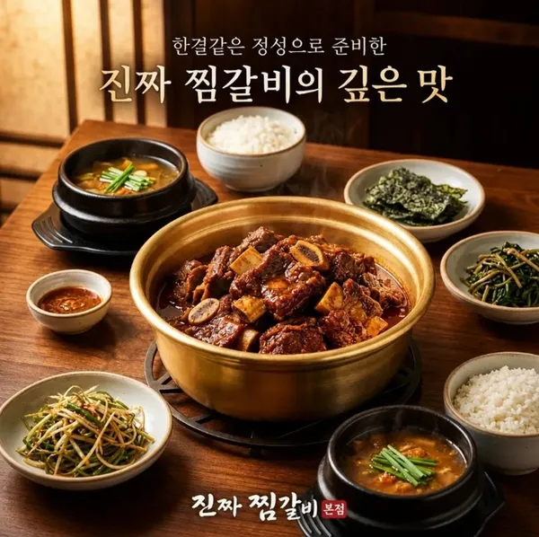 진짜 찜갈비 본점 사진 4