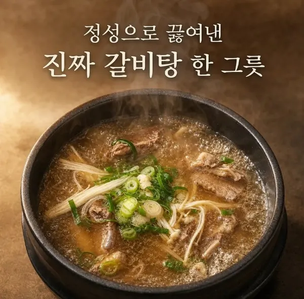 진짜 찜갈비 본점 사진 5