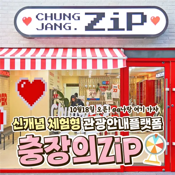 충장의집 사진 3