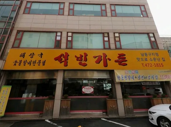 석빈가든 사진 4