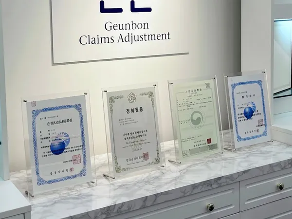 손해사정 근본 사진 4