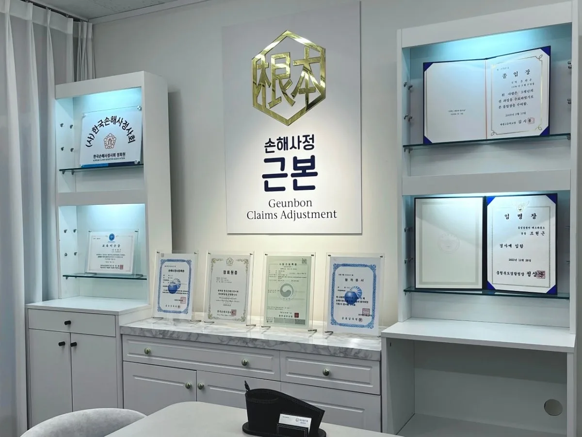손해사정 근본 대표 사진