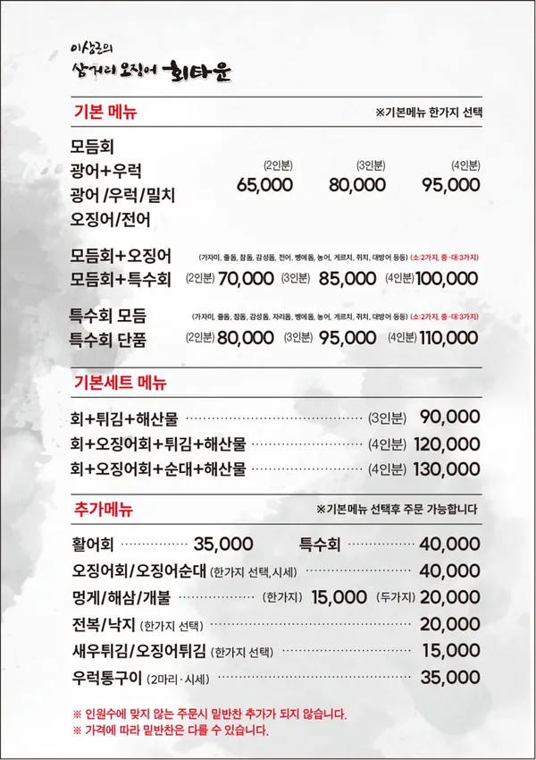 이상근의삼거리오징어회타운 사진 3