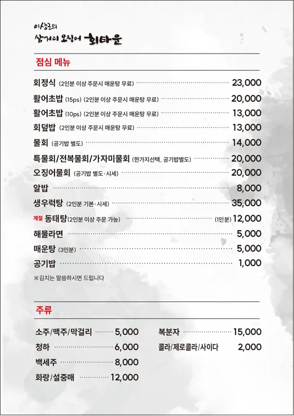 이상근의삼거리오징어회타운 사진 4