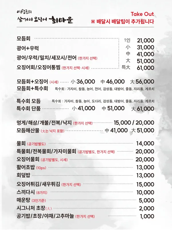 이상근의삼거리오징어회타운 사진 5