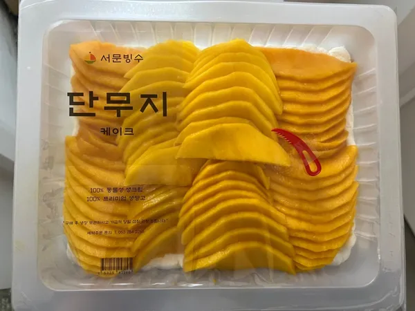 서문빙수 현대직영점 사진 2