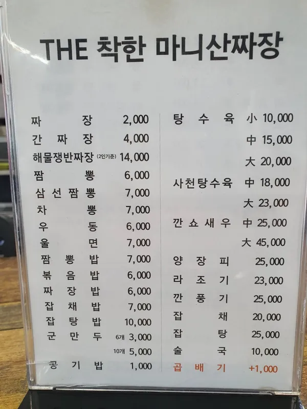 마니산짜장 사진 2