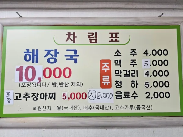 용마해장국 사진 5