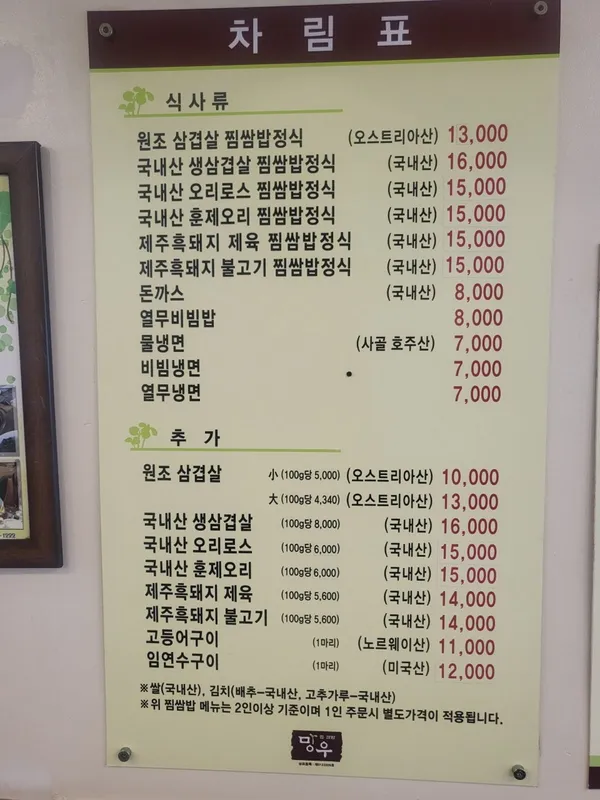 망우찜쌈밥 본점 사진 5