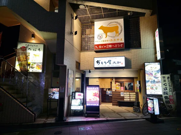 やきにく熟成肉のおおやま 사진 4