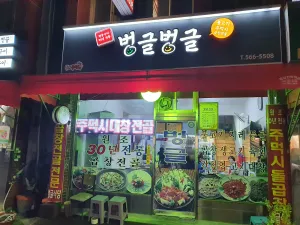 ポングルボングル食堂