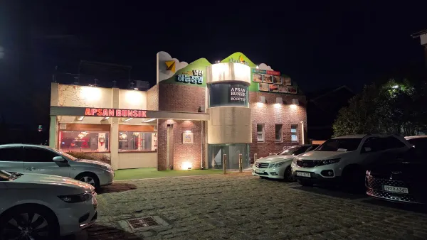 앞산분식 사진 5