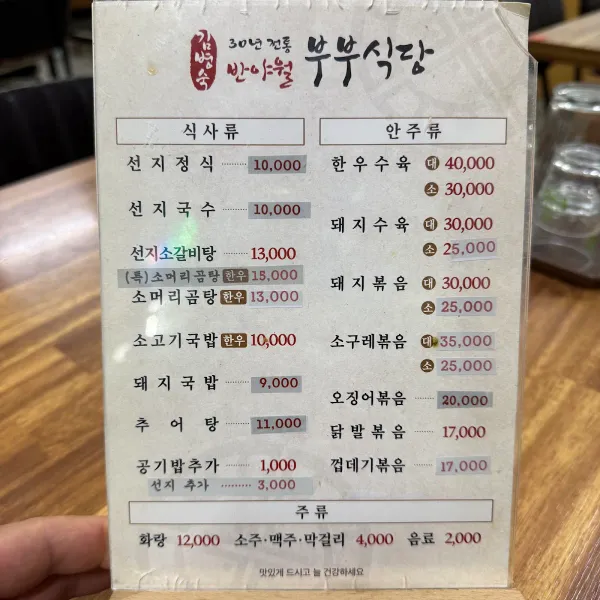 부부식당 사진 5