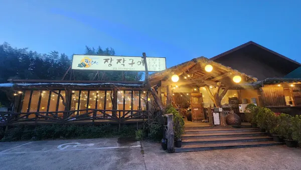 팔공산장작구이 사진 2