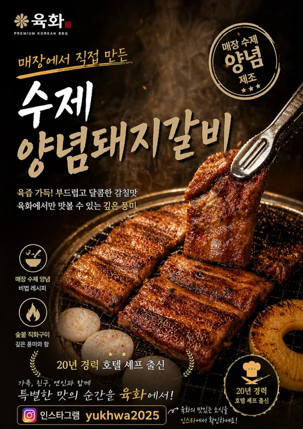 육화숯불구이 사진 5