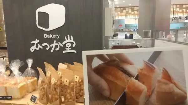 Bakery Mutsukadoの写真5