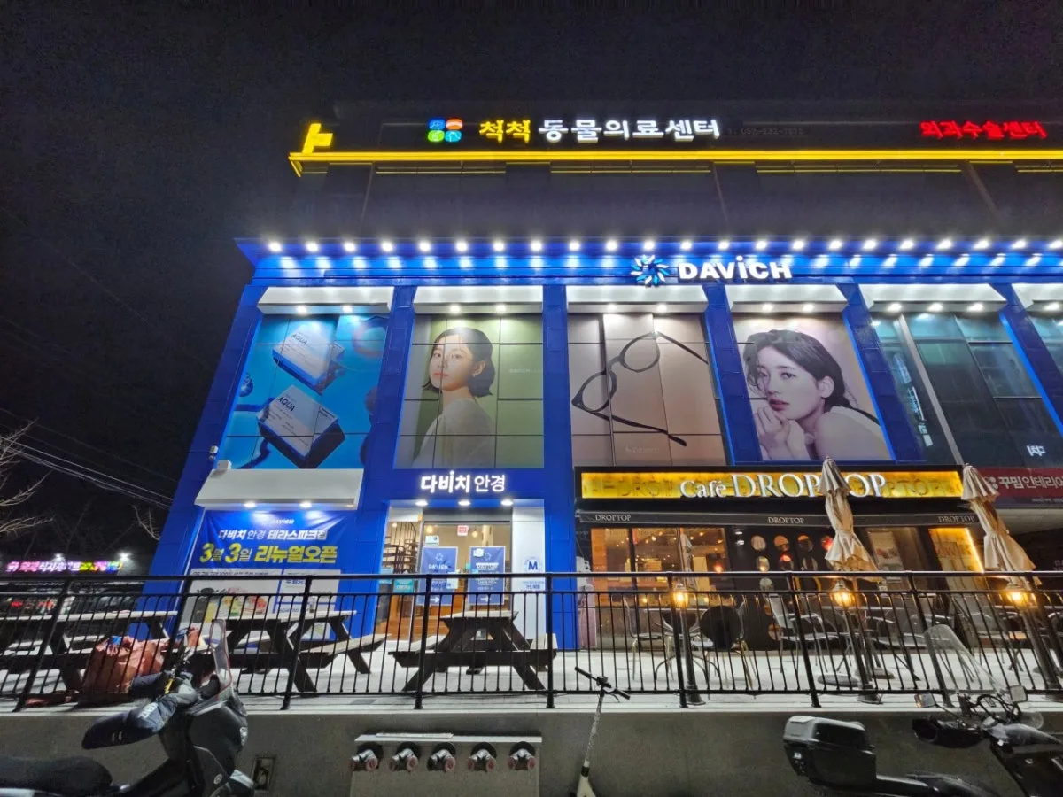 다비치안경 테라스파크점 대표 사진