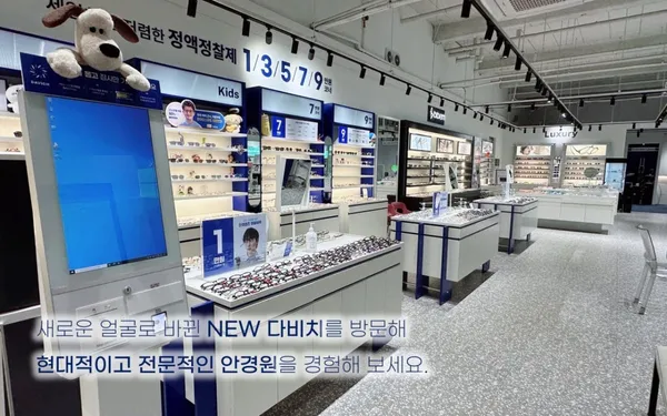 다비치안경 테라스파크점 사진 2