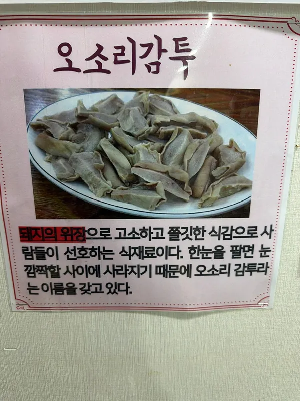 숙골순대 사진 2