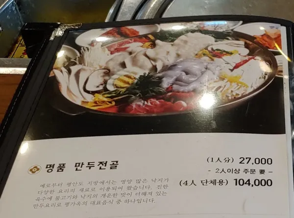 ピョンガオク プンダン店の写真5