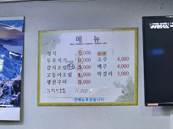 은영기사식당 사진 4