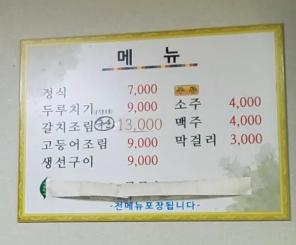 은영기사식당 사진 5