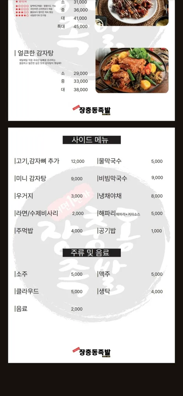 서면1번가 장충동족발 사진 2