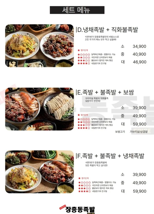 서면1번가 장충동족발 사진 3