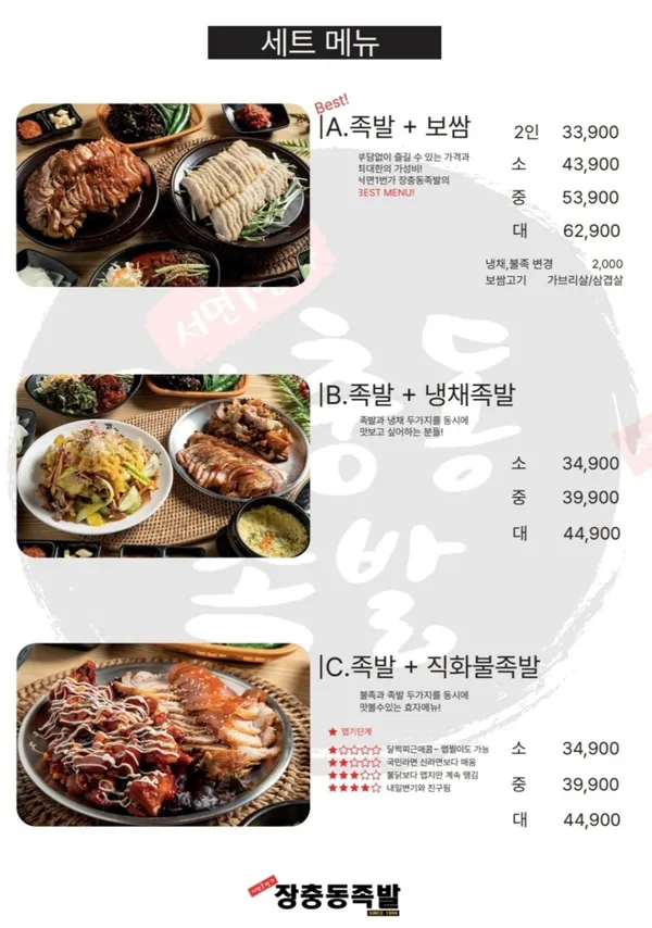 서면1번가 장충동족발 사진 4