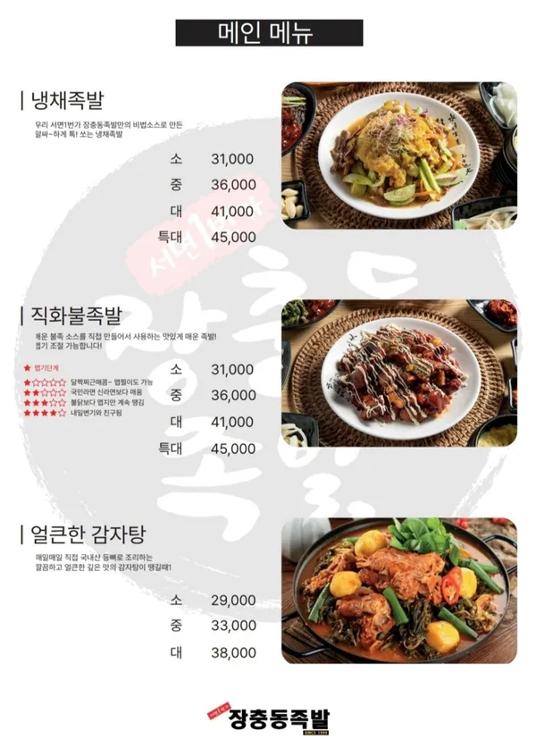 서면1번가 장충동족발 사진 5