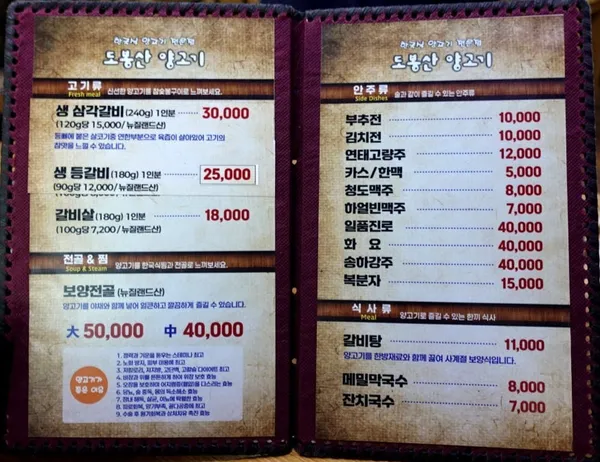 도봉산양고기 사진 3