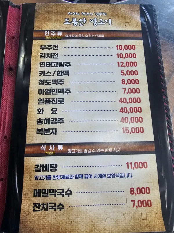 도봉산양고기 사진 4