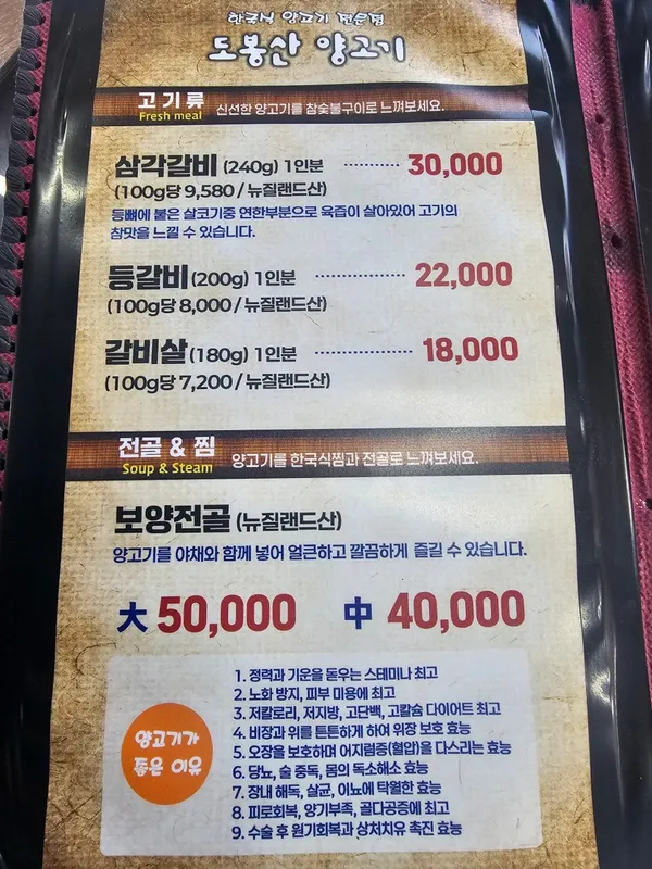 도봉산양고기 사진 5