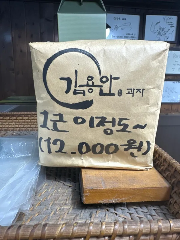 김용안과자점 사진 5