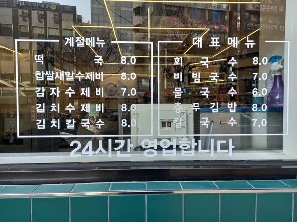 회국수할매집 사진 4