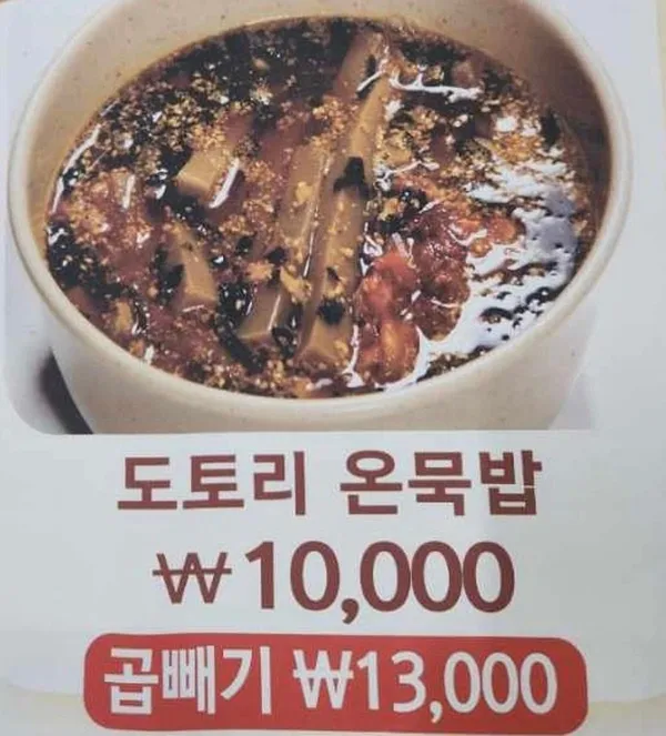 계룡산묵사랑 사진 2