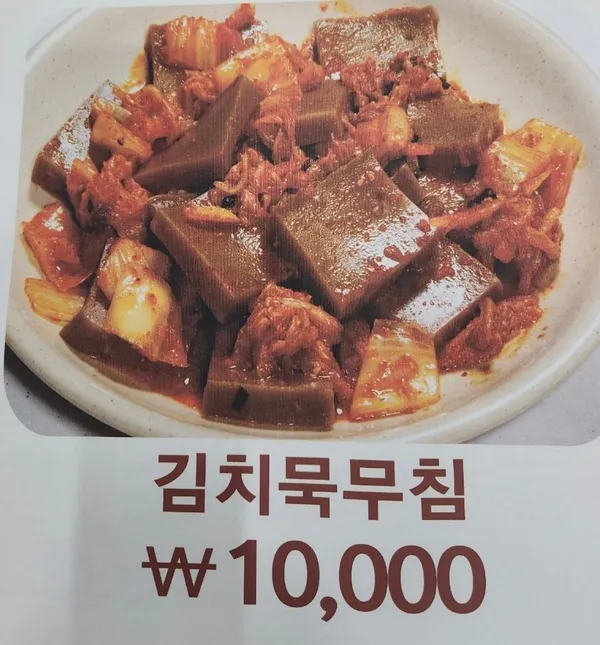 계룡산묵사랑 사진 4