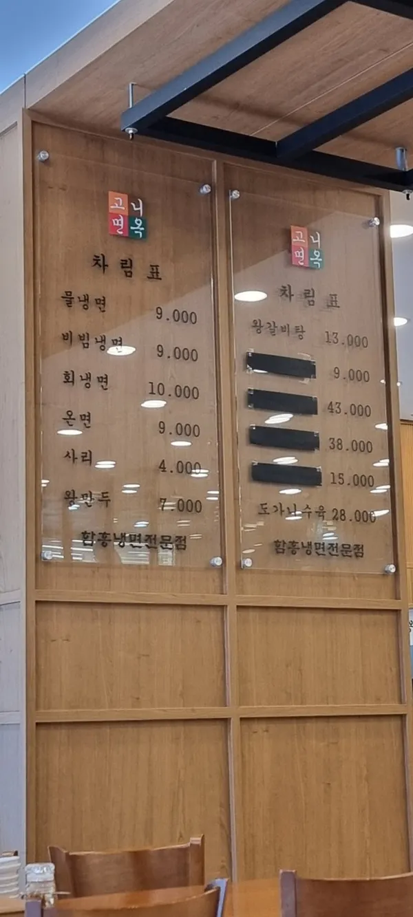 고니면옥 사진 5