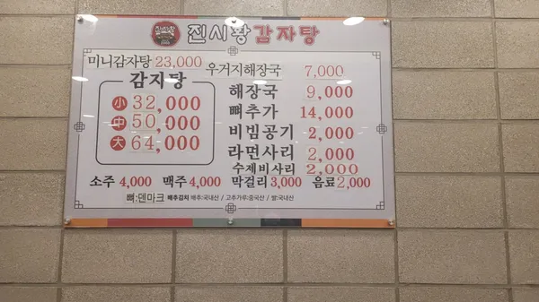 진시황감자탕 사진 5
