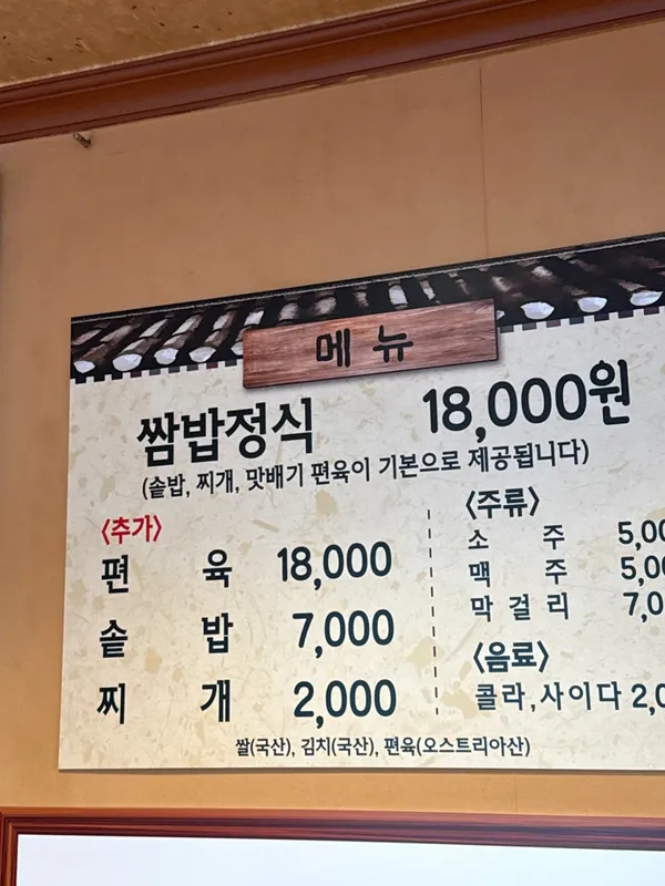 강촌쌈밥 사진 5