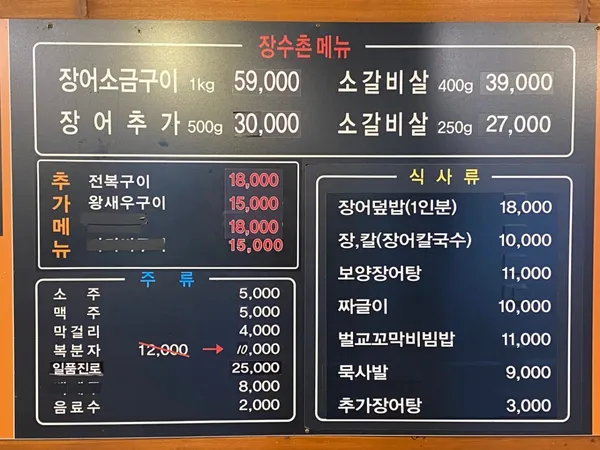 장수촌풍천장어직판장 사진 4