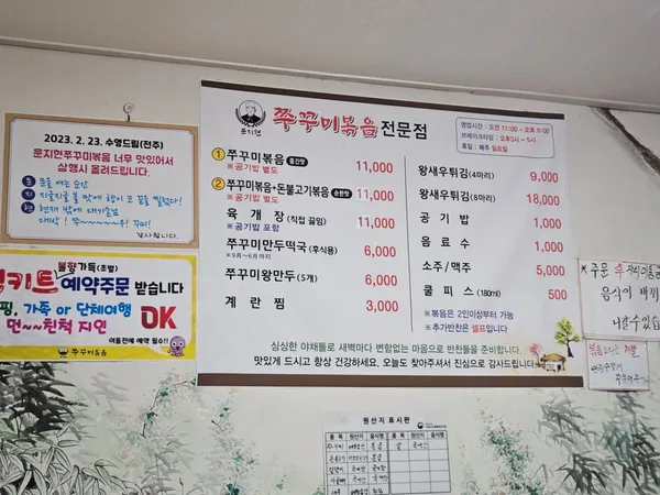 문지현주꾸미볶음 광주본점 사진 5