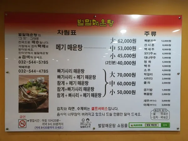 벌말매운탕 사진 5